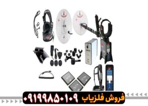 فلزیاب جی پی ایکس 5000