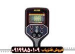 فلزیاب GF 650
