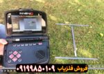 فلزیاب اینونیو