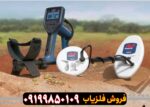 فلزیاب Gold Monster 1000