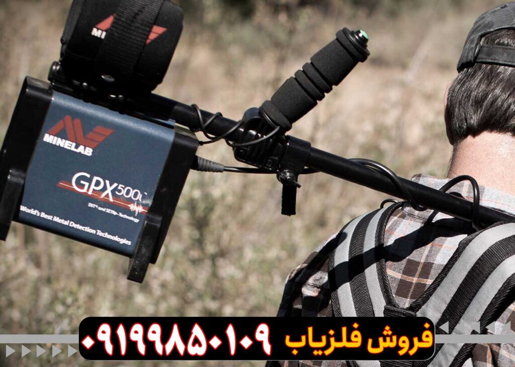 فلزیاب جی پی ایکس 5000