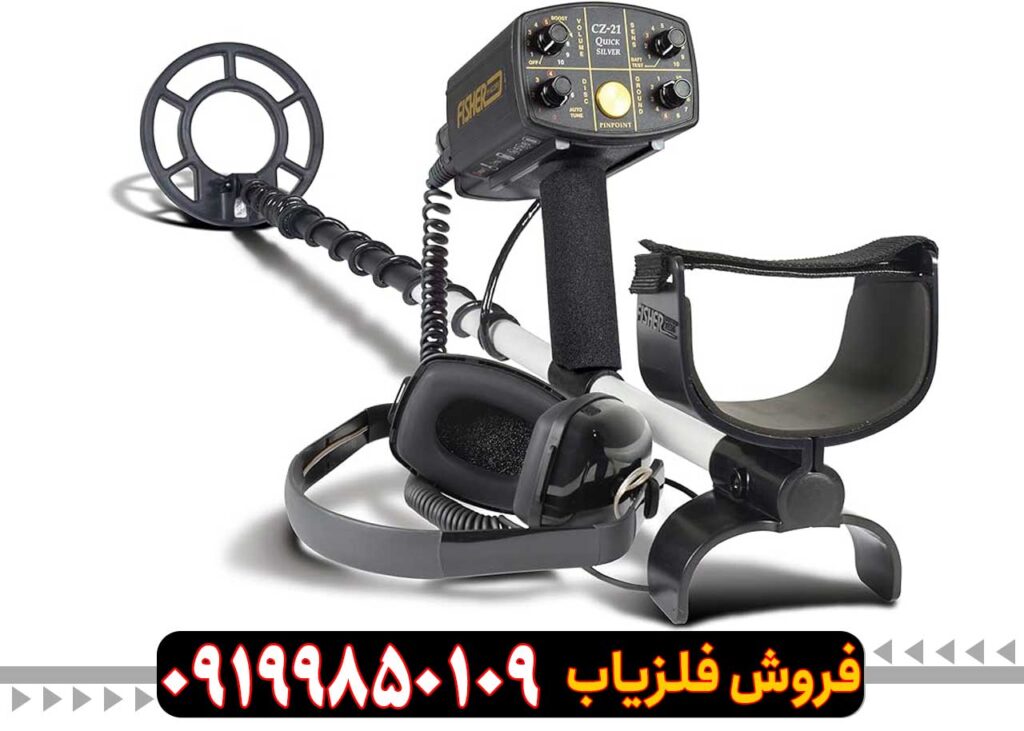 فلزیاب فیشر FISHER CZ 21
