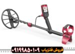 فلزیاب فایند ایکس