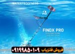 فلزیاب FINDX Pro