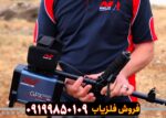 فلزیاب GPX 5000
