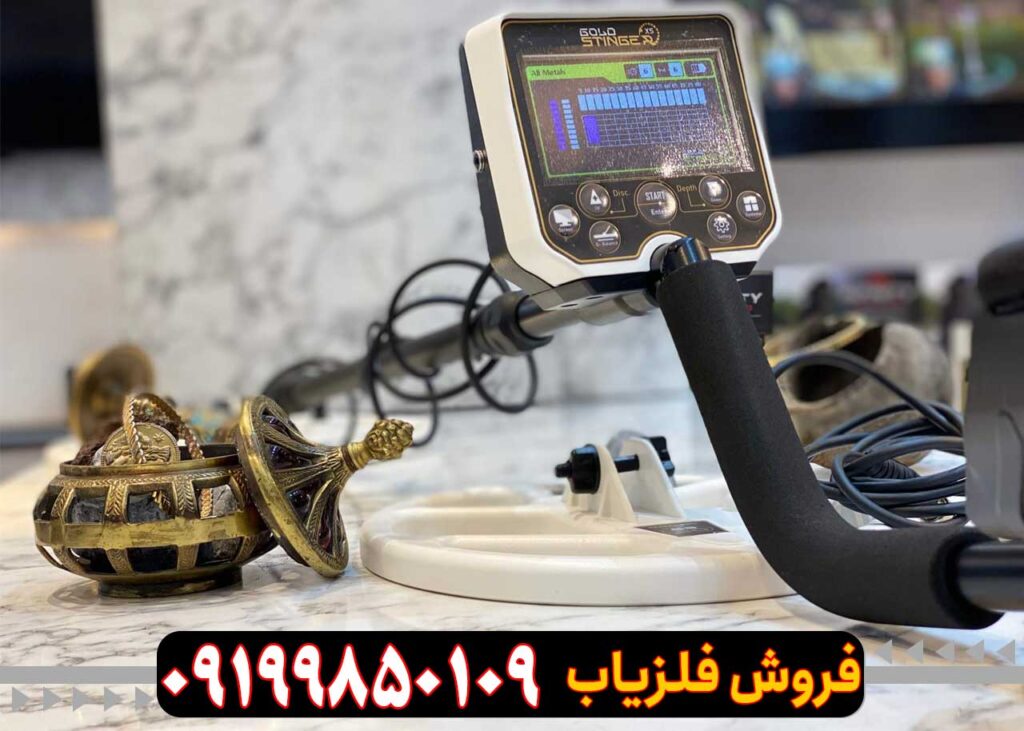 فلزیاب گلد استرینگ X5