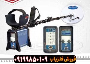 فلزیاب جی پی ایکس 5000