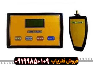 ردیاب و شعاع زن ال ار ال 5000