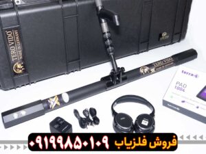 فلزیاب تصویری Tero Vido