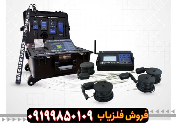 فلزیاب ام اف 9700 کیو