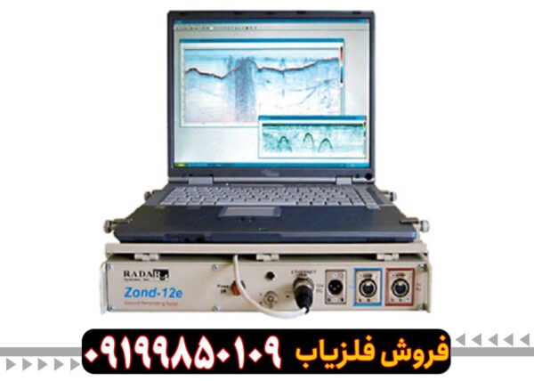 فلزیاب ZOND GPR