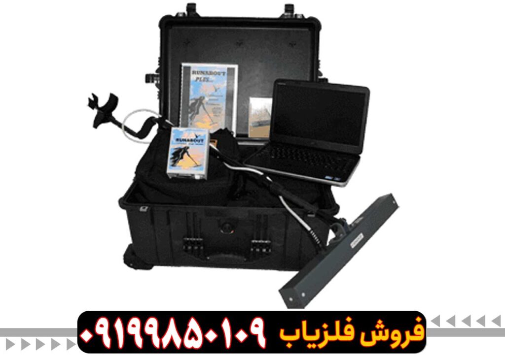 فلزیاب ران اباوت