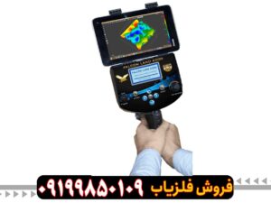 فلزیاب 6000 Falcon land
