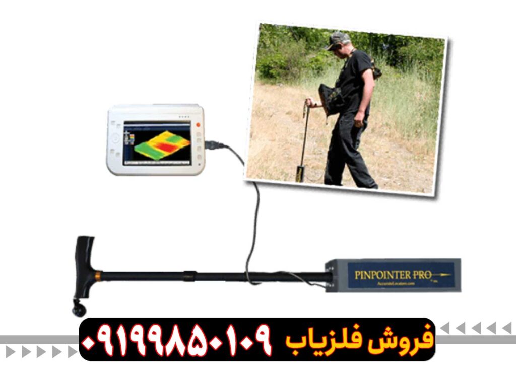 فلزیاب Pinpointer پین پوینتر