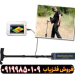 فلزیاب Pinpointer امریکایی