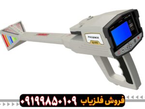 اسکنر PHOENIX