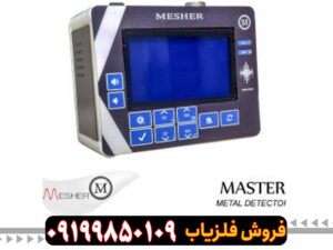 دستگاه Mesher 5000