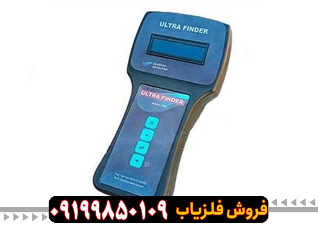ردیاب اولترا فایندر