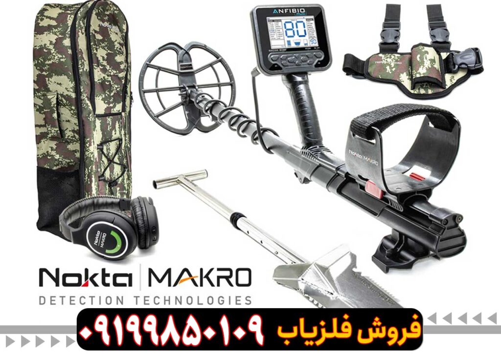 فلزیاب ترکیه ای