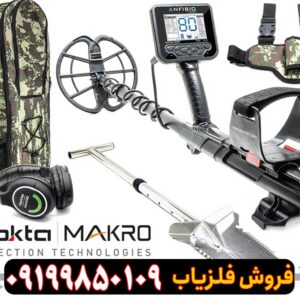 فلزیاب ترکیه ای