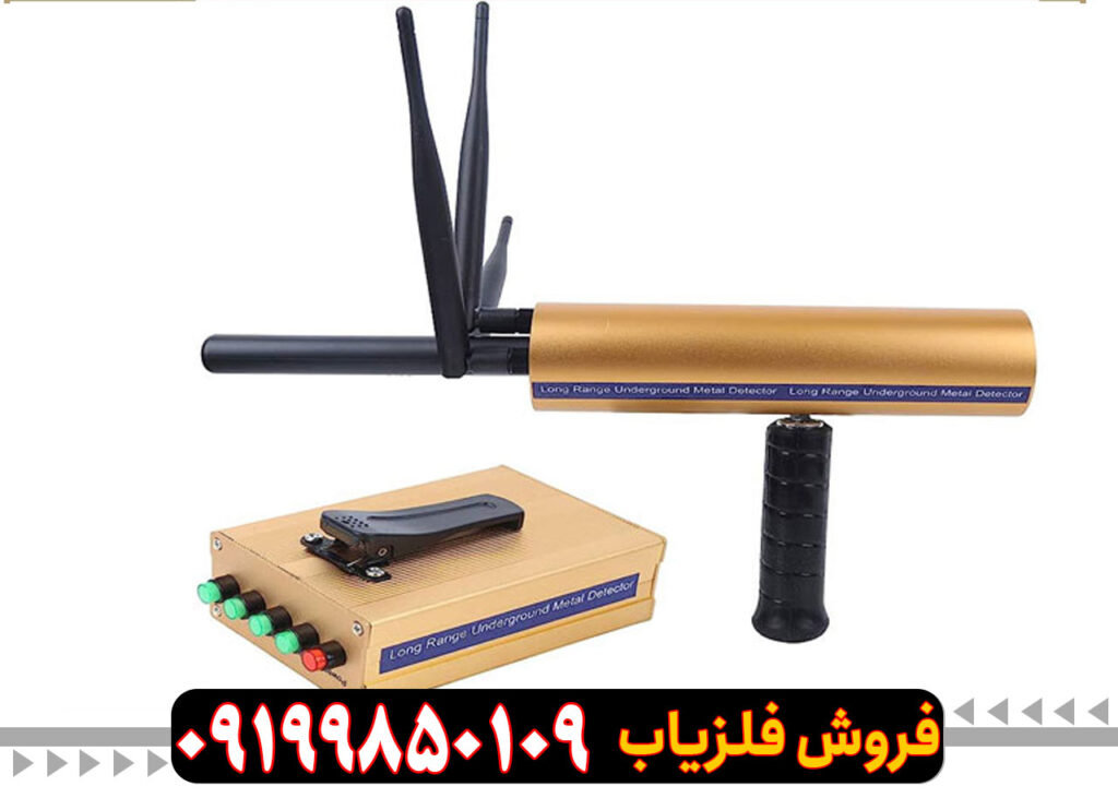 فلزیاب ردیاب