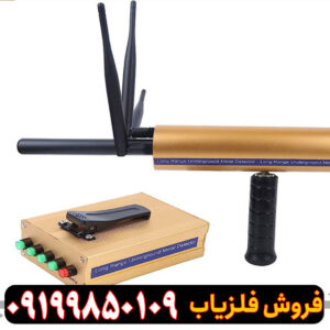 فلزیاب ردیاب