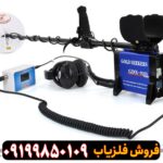 فلزیاب جی دی ایکس 8000
