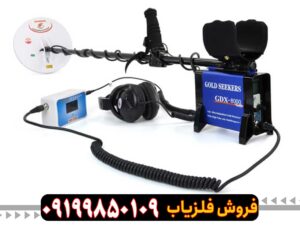 فلزیاب جی دی ایکس 8000