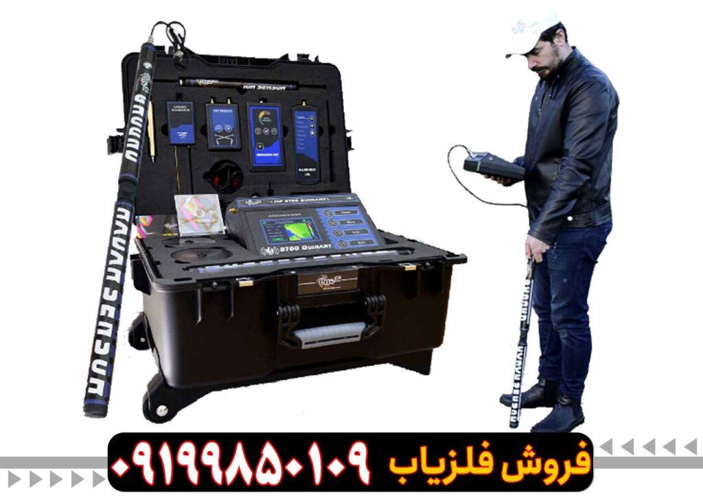 فلزیاب MF 9700 QUINARY ام اف