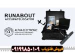 فلزیاب Runabout