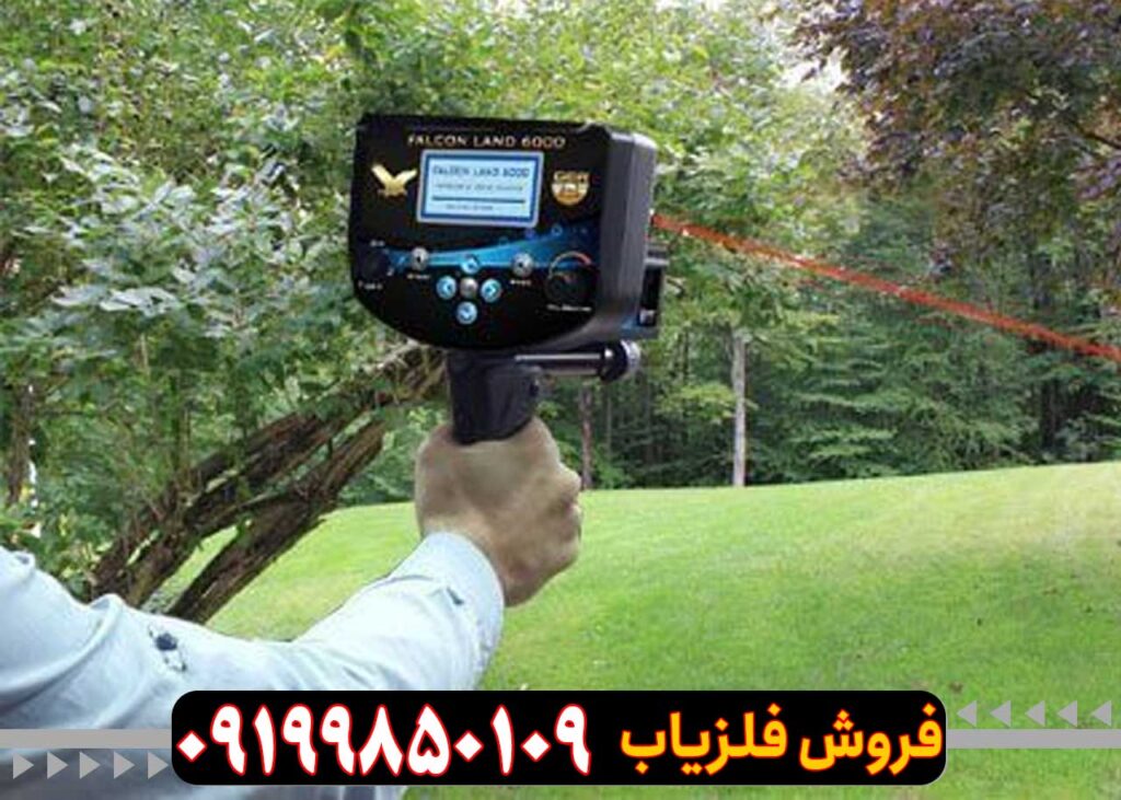 فلزیاب فالکون لند 6000