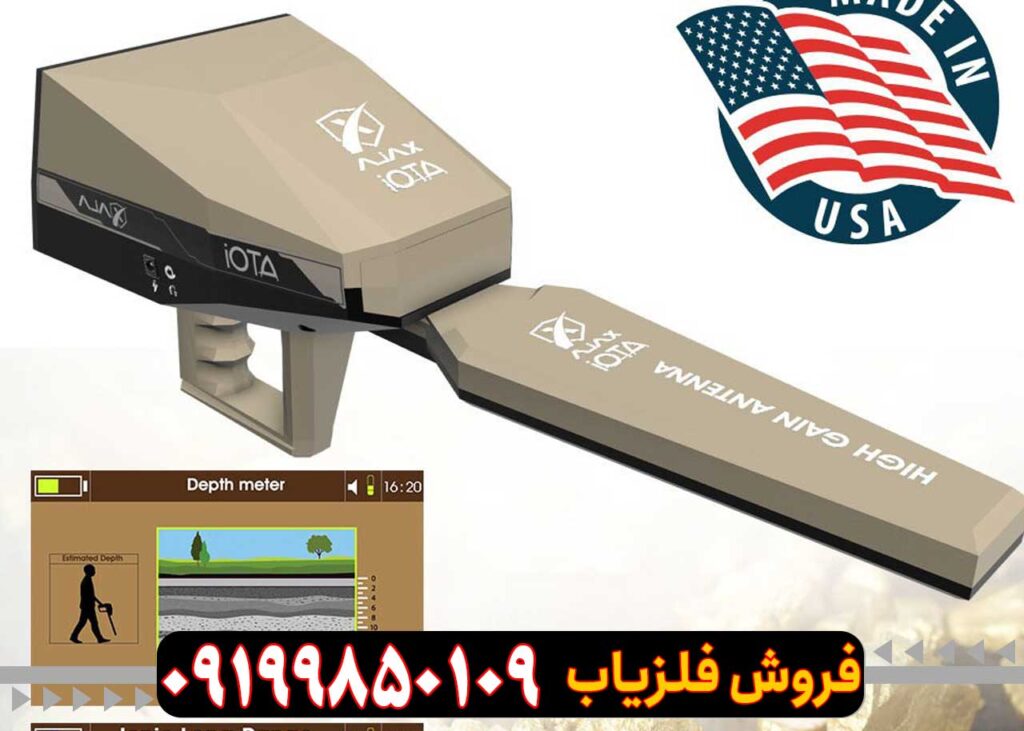 فلزیاب Ajax Iota ایوتا آژاکس