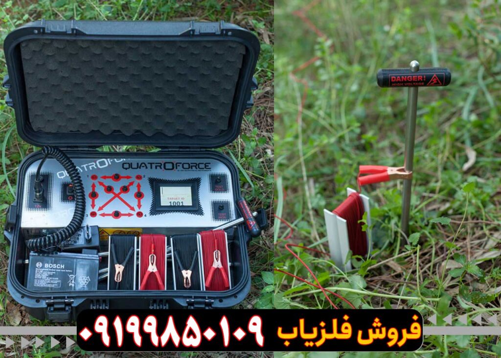 فلزیاب مقاومت سنج کوآتروفورس