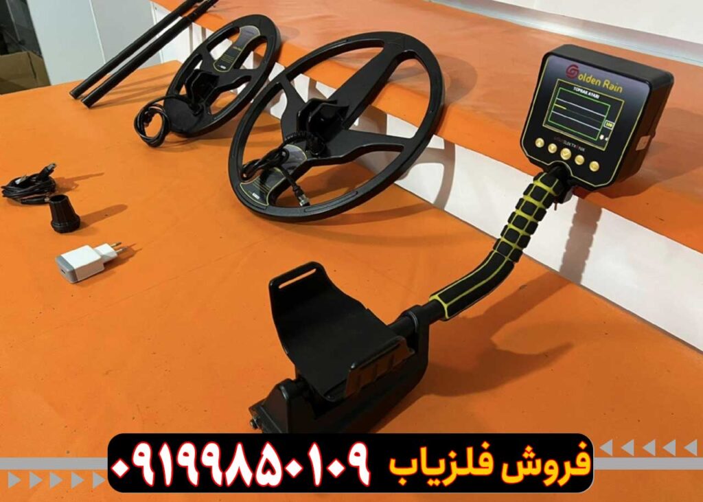 فلزیاب گلدن راین