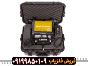 گنجیاب Geo Examiner