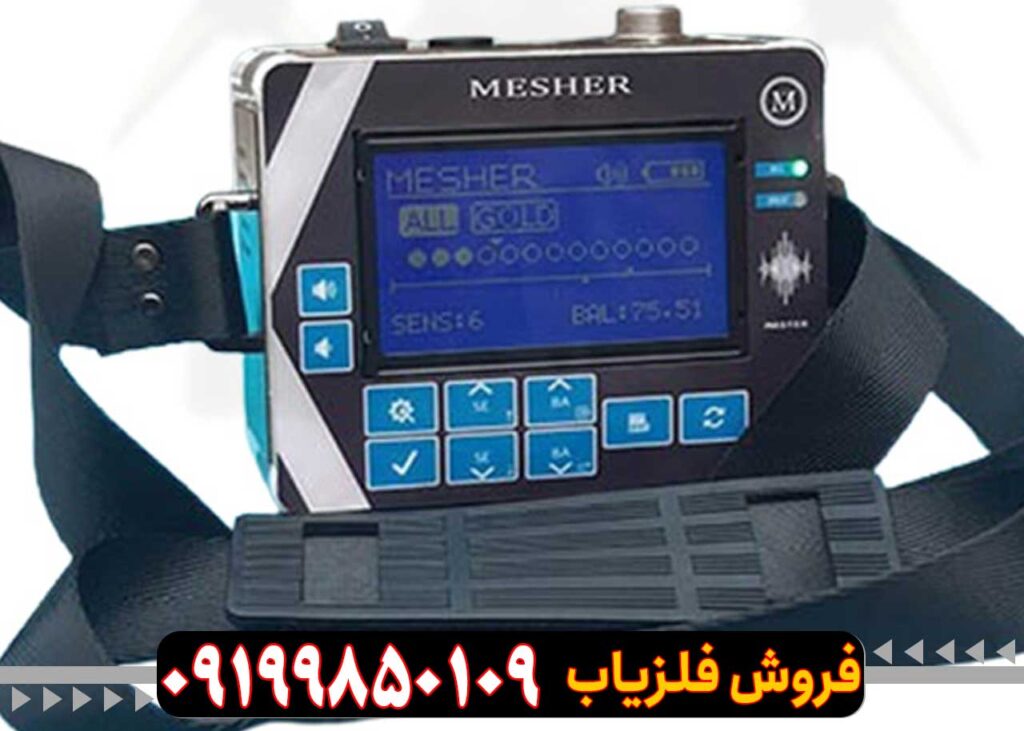 فلزیاب میشر 5000
