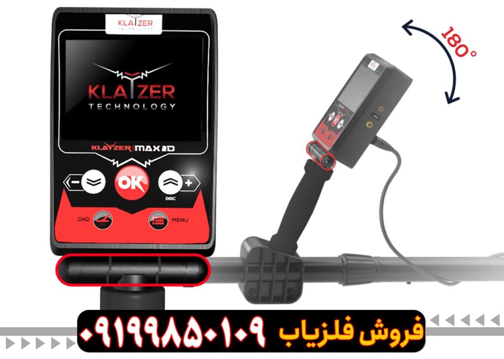 فلزیاب کلایزر مکس 2D