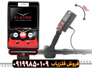 فلزیاب Klayzer Max 2D