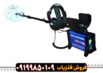 فلزیاب جی دی ایکس 8000