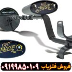 گنجیاب Fast Tracker