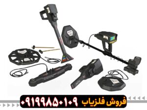 فلزیاب Infinity Max Pro