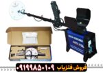 فلزیاب جی دی ایکس 8000