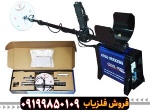 فلزیاب جی دی ایکس 8000