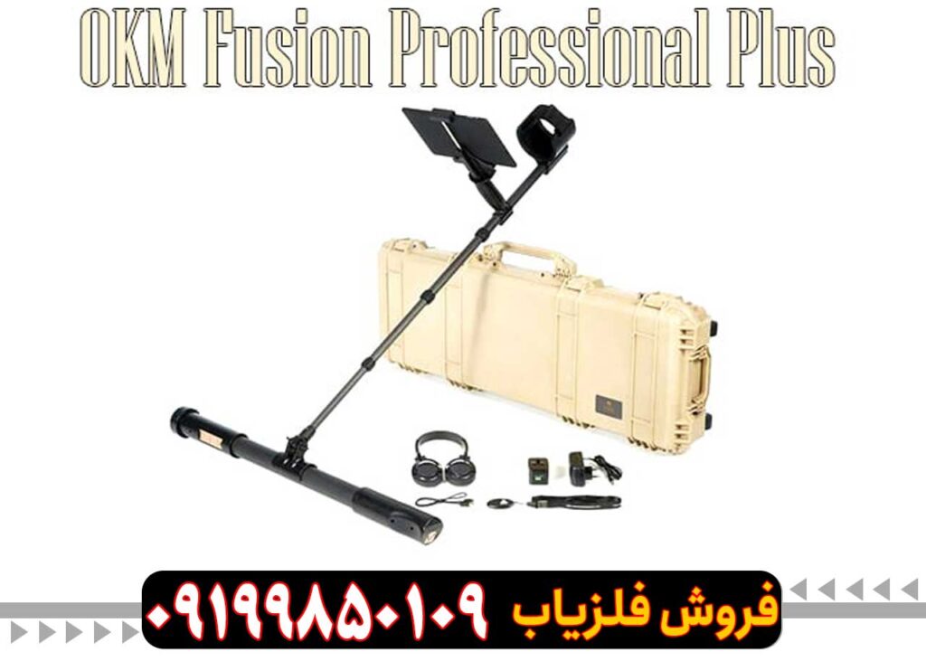 اسکنر فلزیاب فیوژن