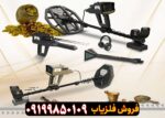 فلزیاب Infinity Max Pro