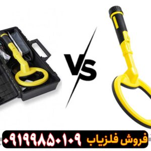 فلزیاب قلمی