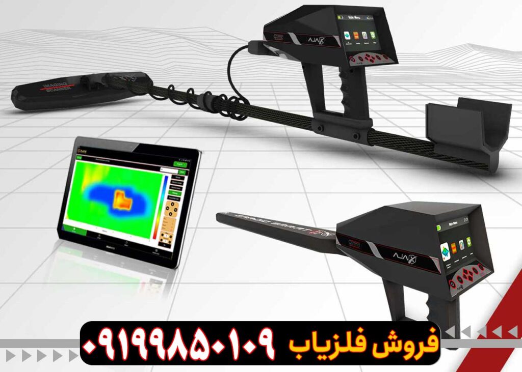 فلزیاب آژاکس گاما