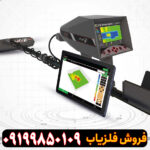 فلزیاب گاما x7