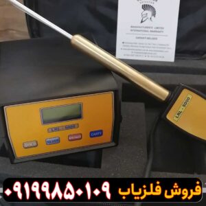 ردیاب و شعاع زن ال ار ال 5000