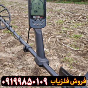 فلزیاب اکوناکس 900